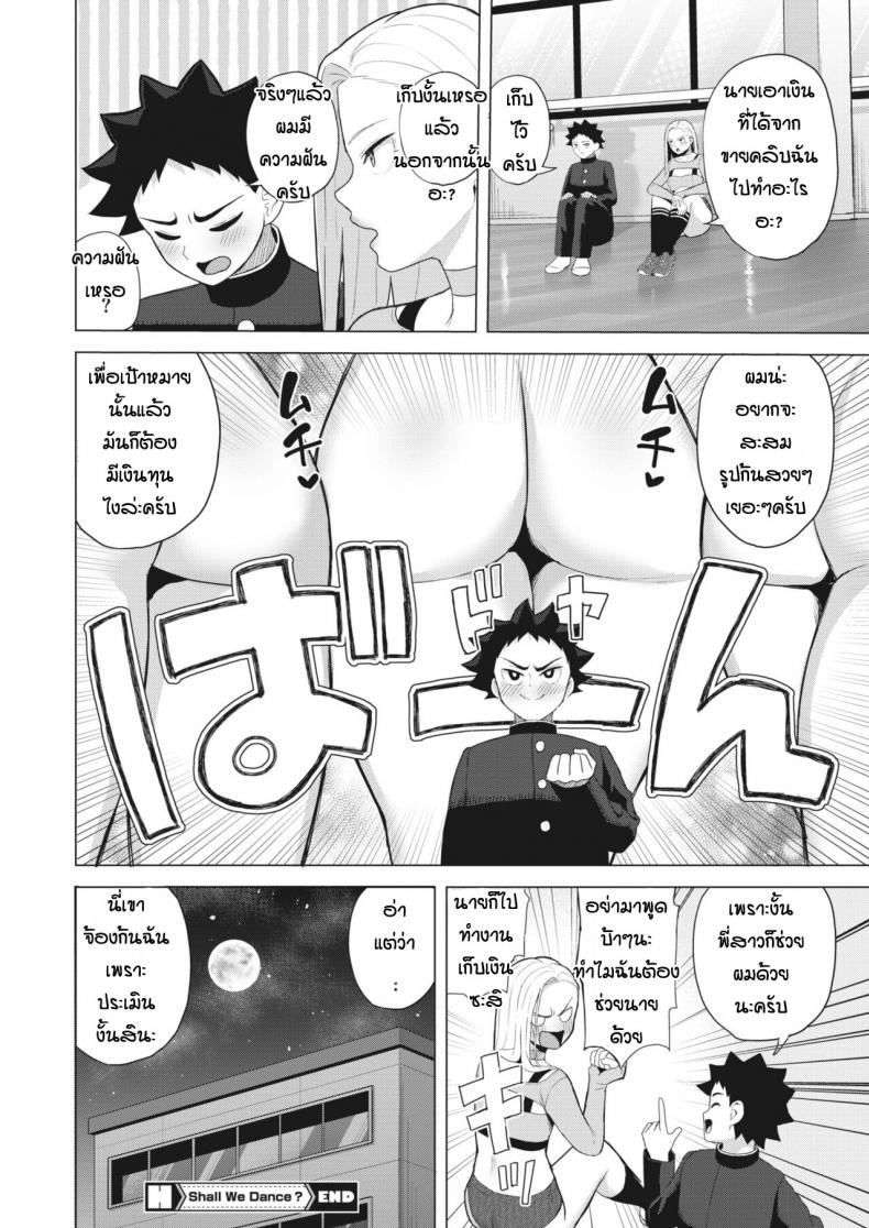 ก็ผมมีความฝัน [Gyouza Teishoku] Shall we dance – ก็ผมมีความฝัน [Gyouza Teishoku] Shall we dance – ตอนที่ 1 หน้า 22