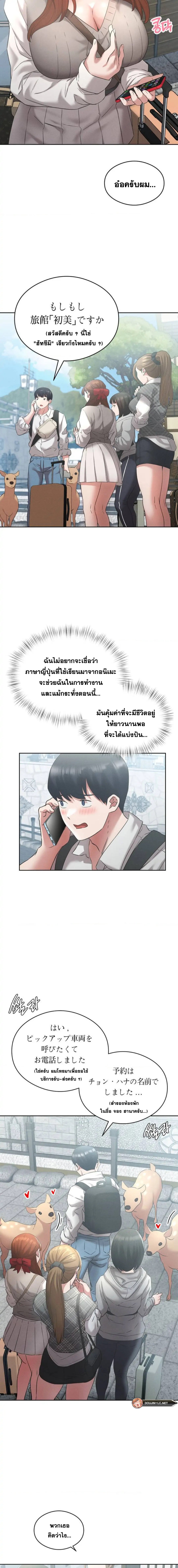 Shall We Go To The Ryokan Together? – Shall We Go To The Ryokan Together? – ตอนที่ 1 หน้า 14