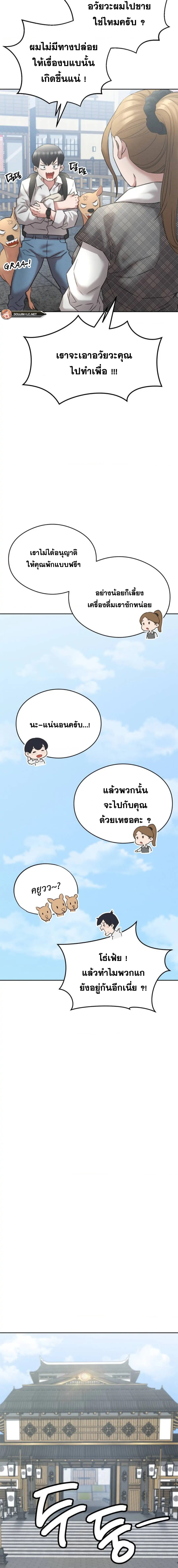 Shall We Go To The Ryokan Together? – Shall We Go To The Ryokan Together? – ตอนที่ 1 หน้า 21