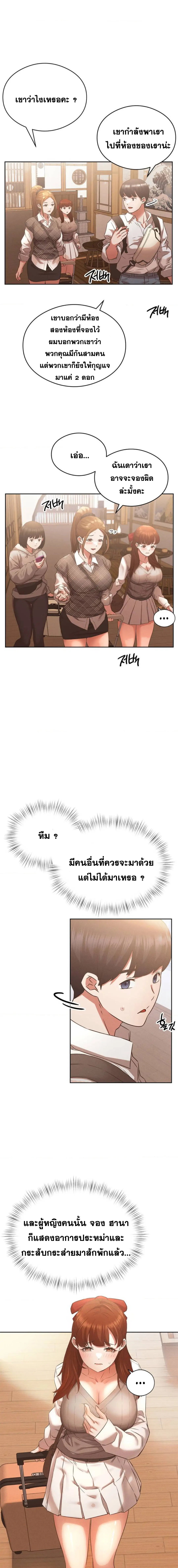 Shall We Go To The Ryokan Together? – Shall We Go To The Ryokan Together? – ตอนที่ 1 หน้า 24