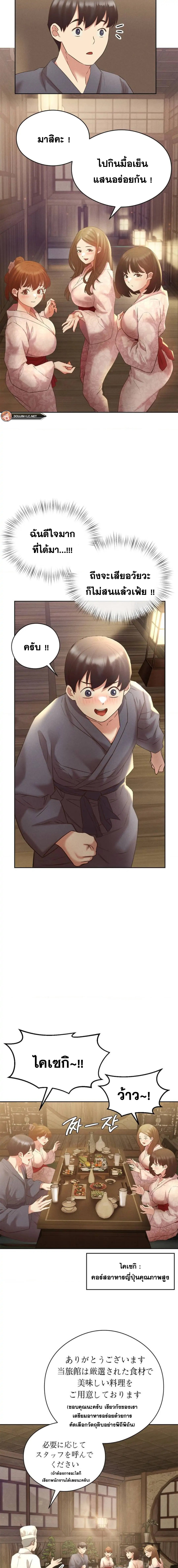 Shall We Go To The Ryokan Together? – Shall We Go To The Ryokan Together? – ตอนที่ 1 หน้า 27