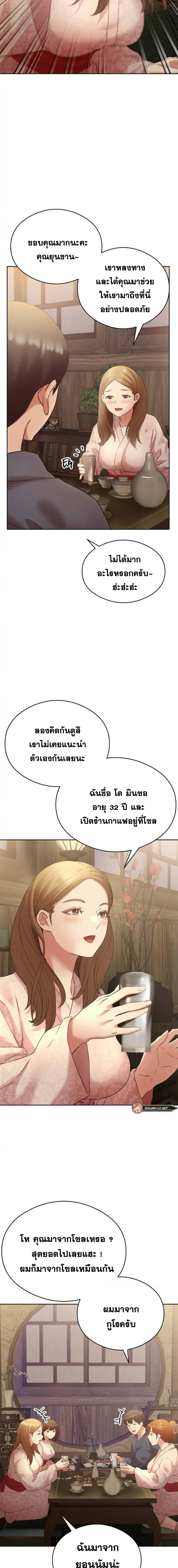 Shall We Go To The Ryokan Together? – Shall We Go To The Ryokan Together? – ตอนที่ 1 หน้า 30