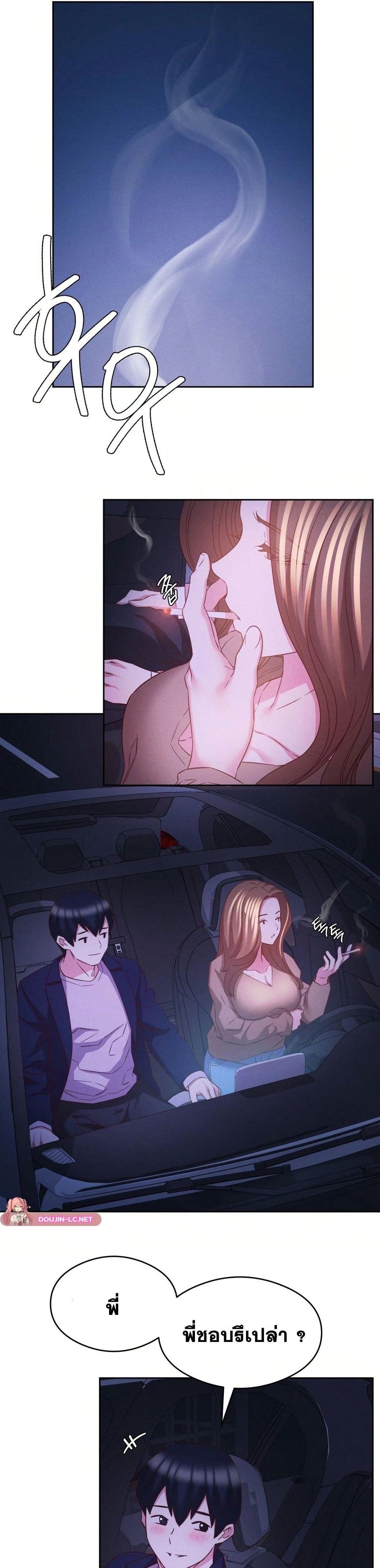 Shall We Go To The Ryokan Together? – Shall We Go To The Ryokan Together? – ตอนที่ 10 หน้า 23