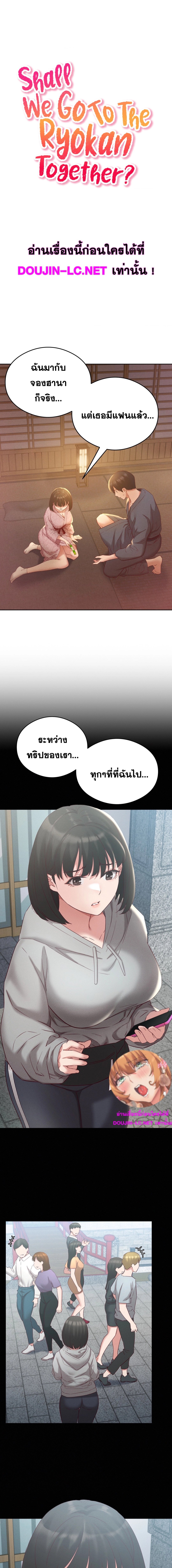 Shall We Go To The Ryokan Together? – Shall We Go To The Ryokan Together? – ตอนที่ 3 หน้า 1