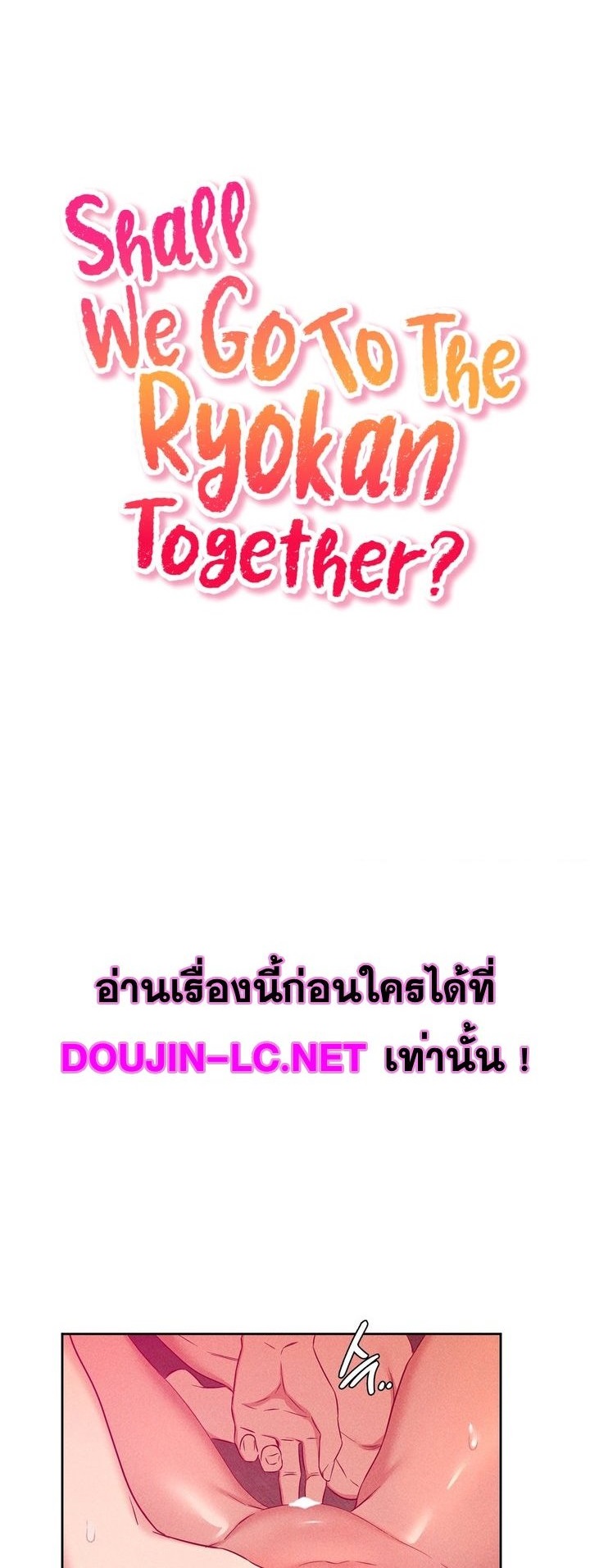 Shall We Go To The Ryokan Together? – Shall We Go To The Ryokan Together? – ตอนที่ 4 หน้า 1