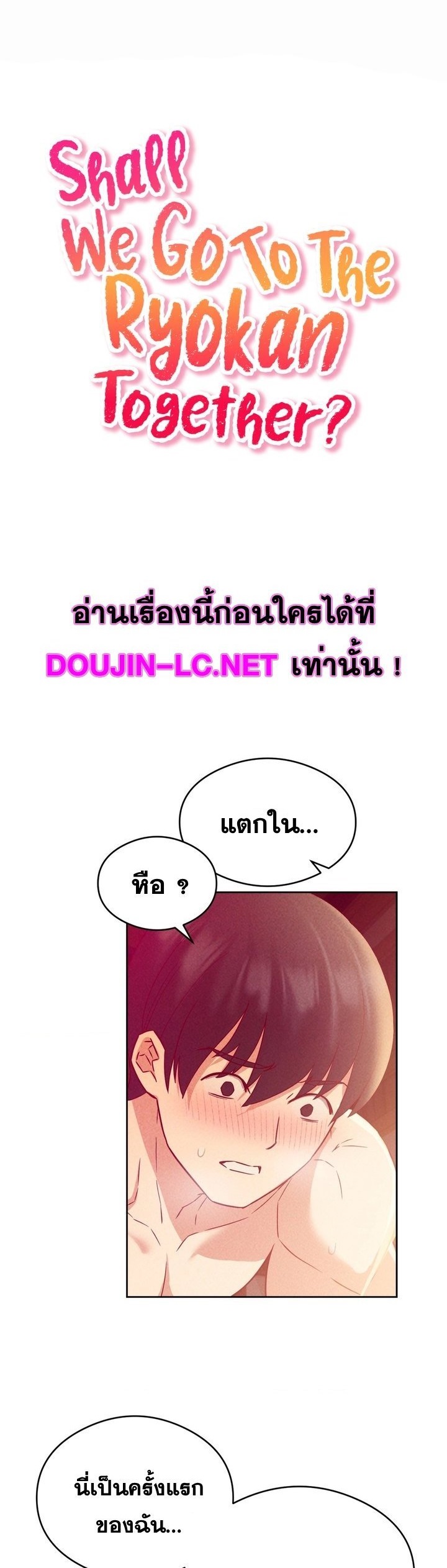 Shall We Go To The Ryokan Together? – Shall We Go To The Ryokan Together? – ตอนที่ 5 หน้า 1