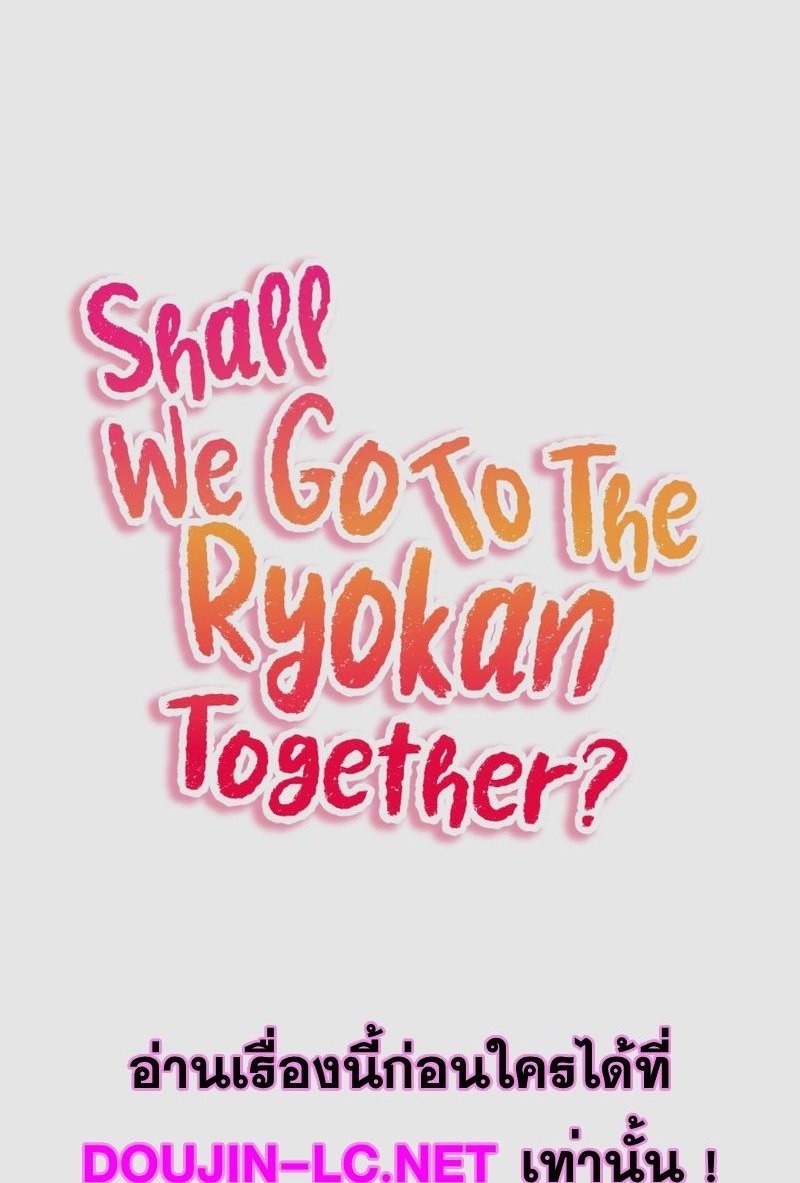 Shall We Go To The Ryokan Together? – Shall We Go To The Ryokan Together? – ตอนที่ 6 หน้า 1