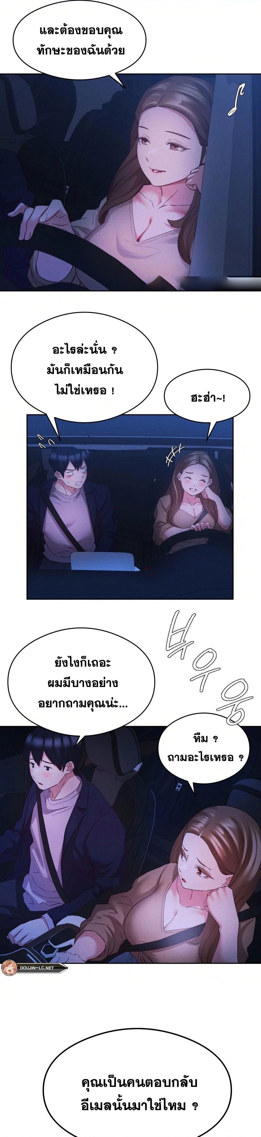 Shall We Go To The Ryokan Together? – Shall We Go To The Ryokan Together? – ตอนที่ 8 หน้า 23
