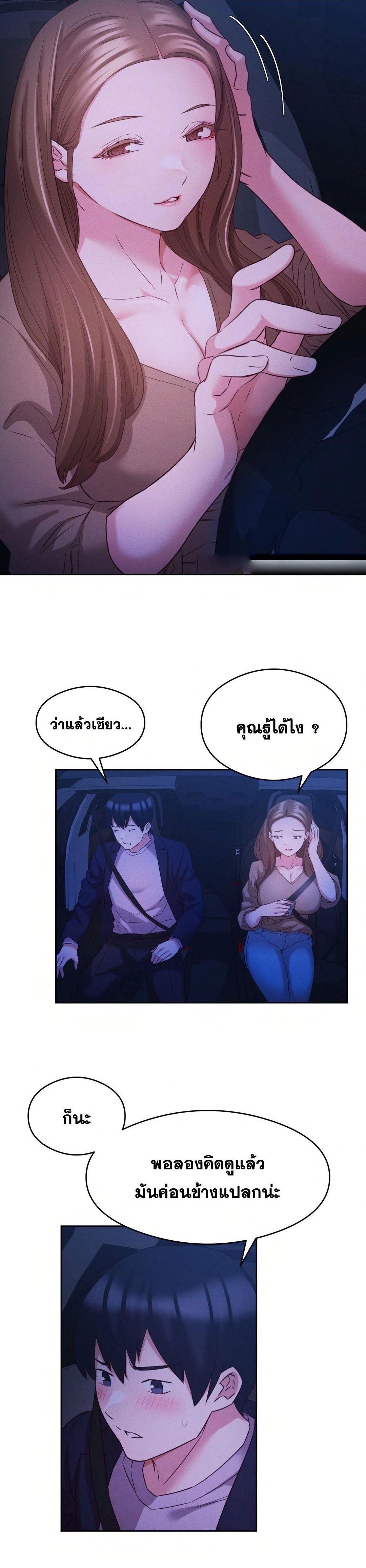 Shall We Go To The Ryokan Together? – Shall We Go To The Ryokan Together? – ตอนที่ 8 หน้า 25