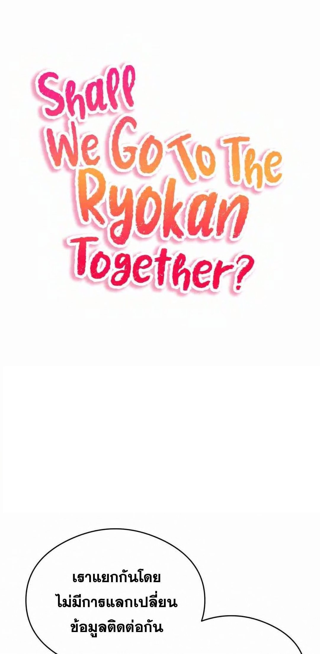 Shall We Go To The Ryokan Together? – Shall We Go To The Ryokan Together? – ตอนที่ 9 หน้า 1