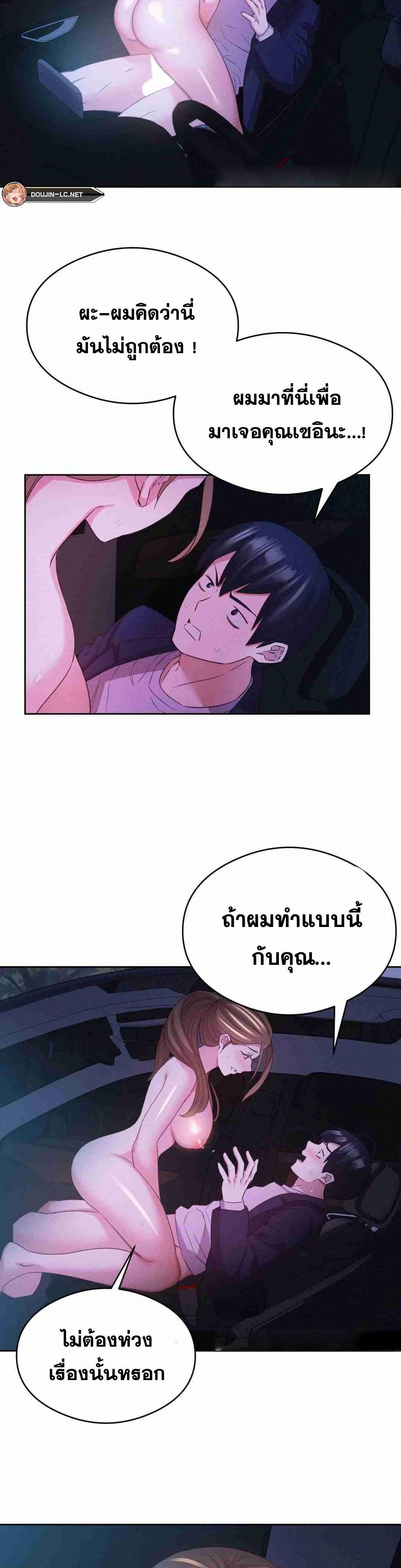 Shall We Go To The Ryokan Together? – Shall We Go To The Ryokan Together? – ตอนที่ 9 หน้า 24