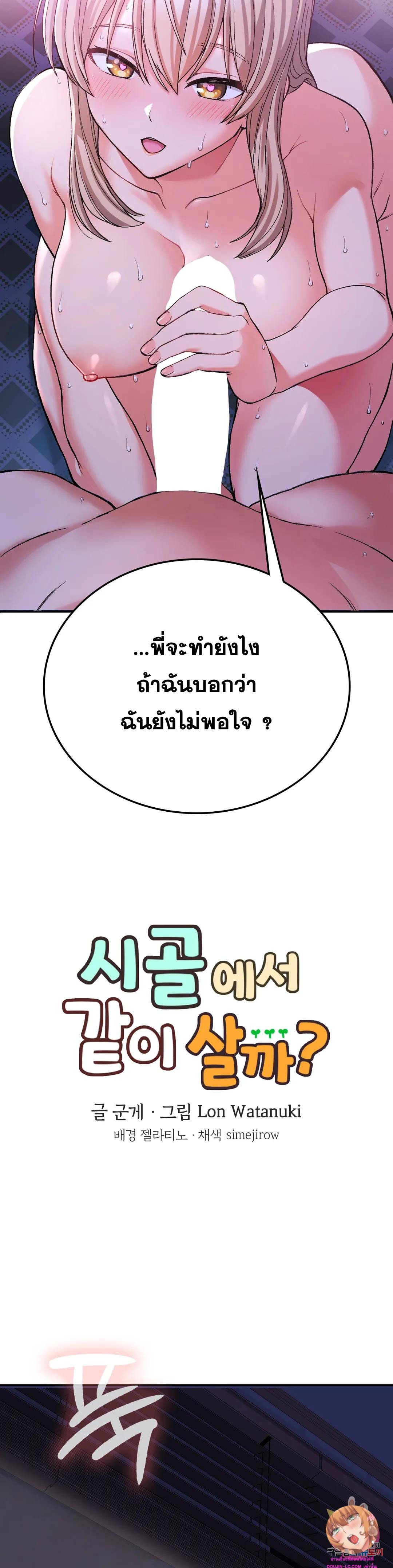 Shall We Live Together in the Country – Shall We Live Together in the Country – ตอนที่ 10 หน้า 4