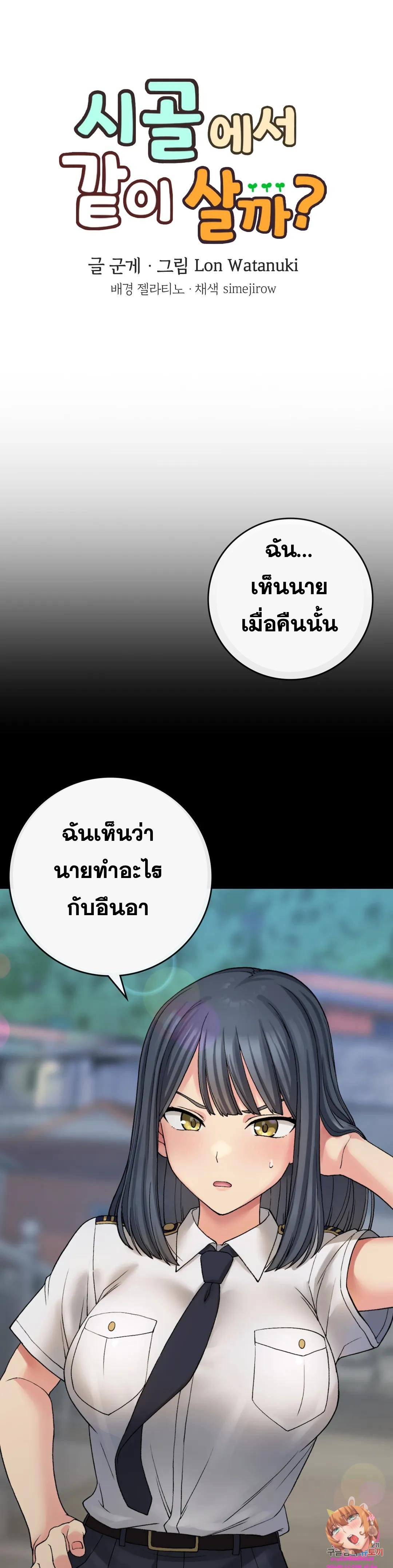 Shall We Live Together in the Country – Shall We Live Together in the Country – ตอนที่ 12 หน้า 2