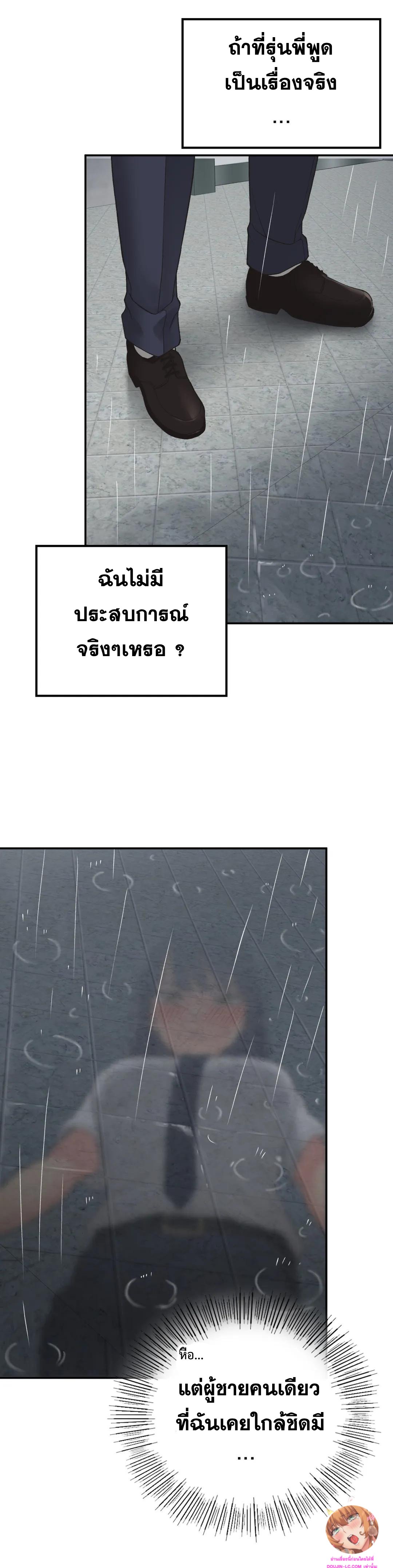Shall We Live Together in the Country – Shall We Live Together in the Country – ตอนที่ 12 หน้า 31