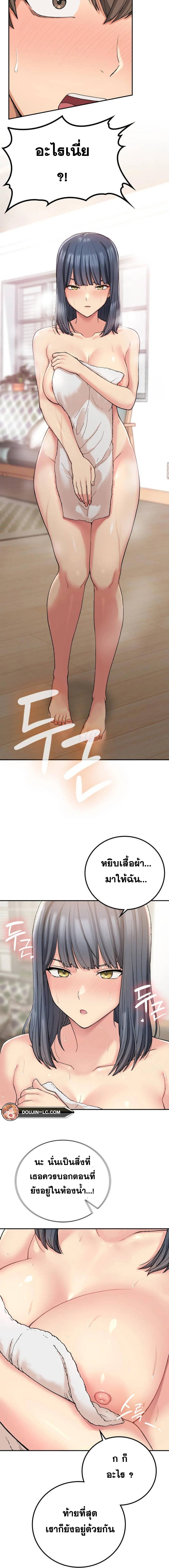Shall We Live Together in the Country – Shall We Live Together in the Country – ตอนที่ 14 หน้า 9