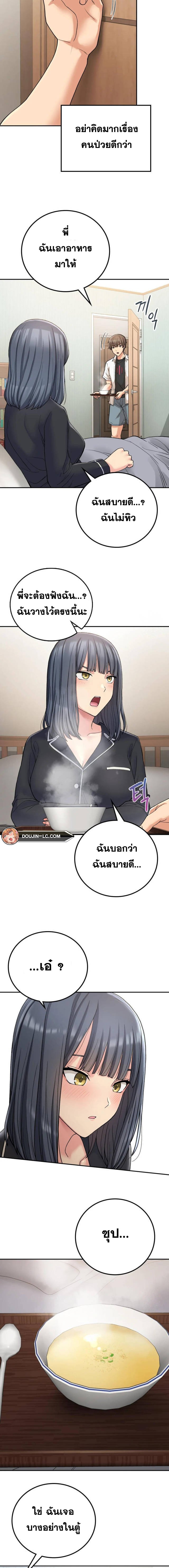 Shall We Live Together in the Country – Shall We Live Together in the Country – ตอนที่ 14 หน้า 11