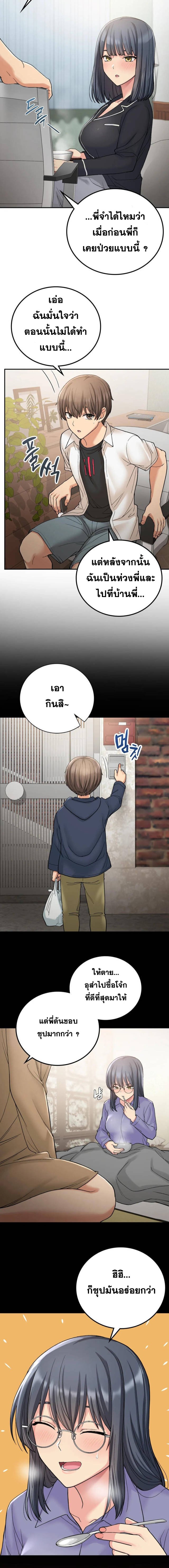 Shall We Live Together in the Country – Shall We Live Together in the Country – ตอนที่ 14 หน้า 12