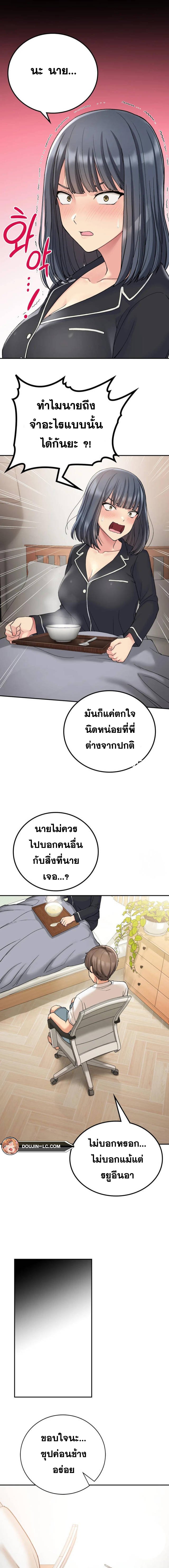 Shall We Live Together in the Country – Shall We Live Together in the Country – ตอนที่ 14 หน้า 13