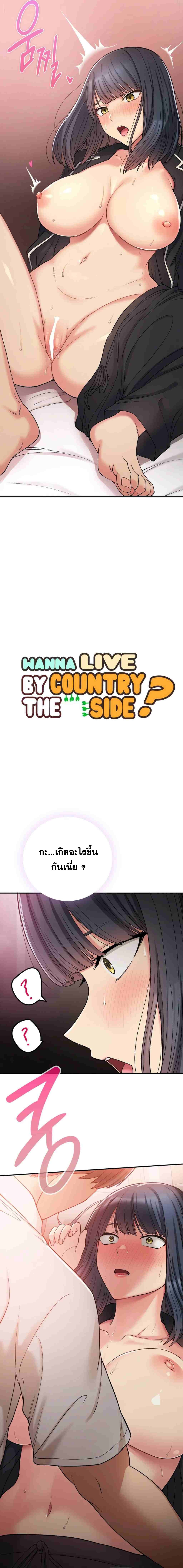 Shall We Live Together in the Country – Shall We Live Together in the Country – ตอนที่ 16 หน้า 4