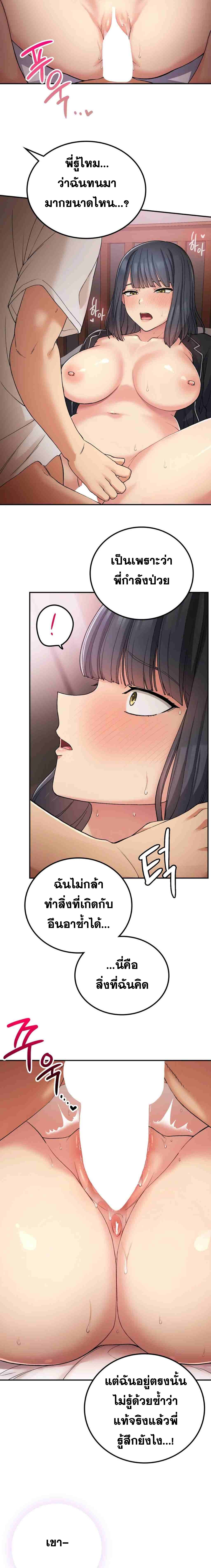 Shall We Live Together in the Country – Shall We Live Together in the Country – ตอนที่ 16 หน้า 8