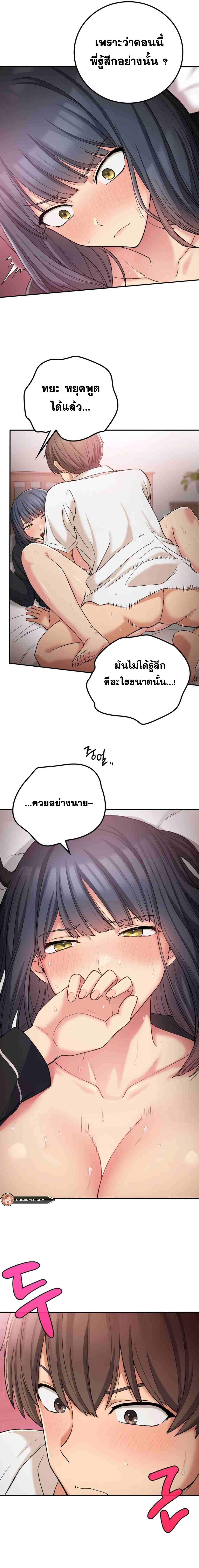 Shall We Live Together in the Country – Shall We Live Together in the Country – ตอนที่ 16 หน้า 11
