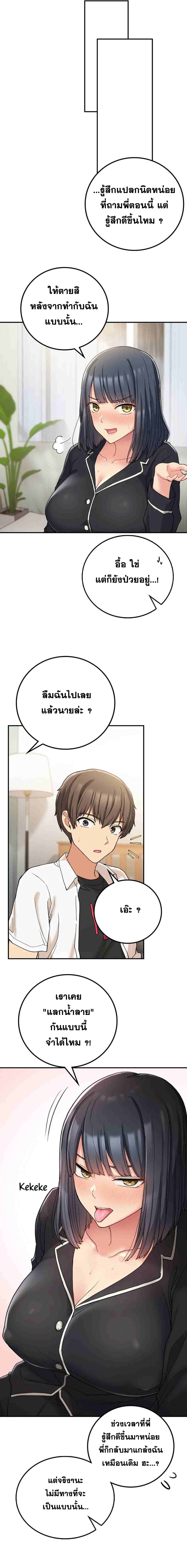 Shall We Live Together in the Country – Shall We Live Together in the Country – ตอนที่ 16 หน้า 20