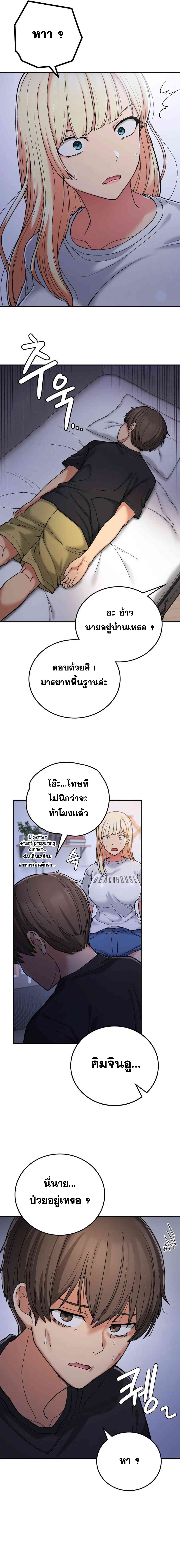 Shall We Live Together in the Country – Shall We Live Together in the Country – ตอนที่ 17 หน้า 2