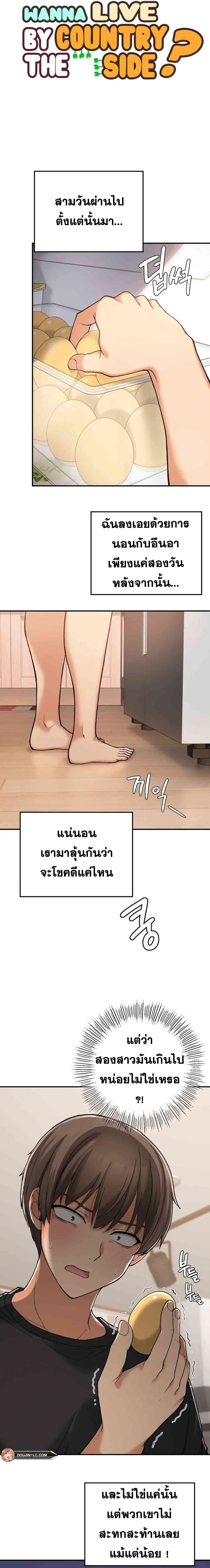 Shall We Live Together in the Country – Shall We Live Together in the Country – ตอนที่ 17 หน้า 3
