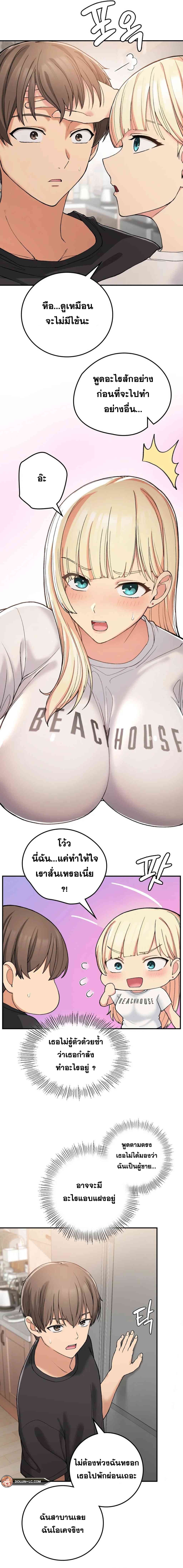 Shall We Live Together in the Country – Shall We Live Together in the Country – ตอนที่ 17 หน้า 5