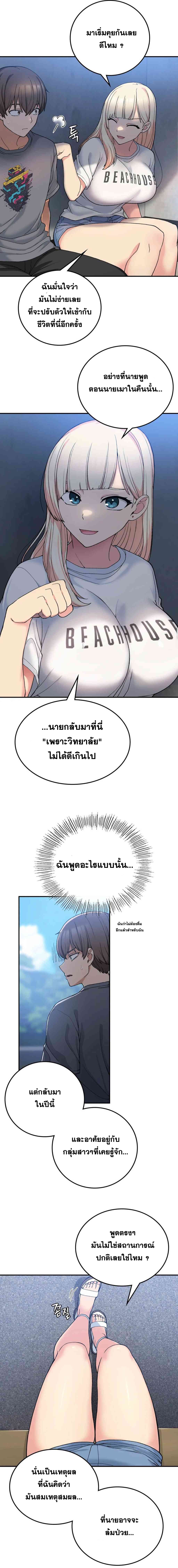Shall We Live Together in the Country – Shall We Live Together in the Country – ตอนที่ 17 หน้า 8