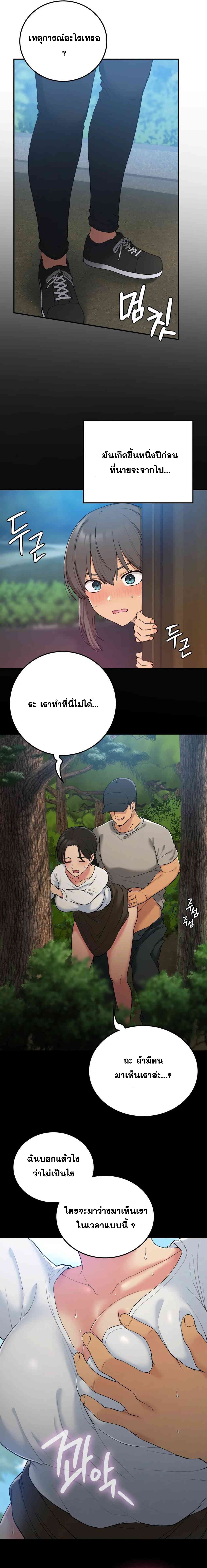 Shall We Live Together in the Country – Shall We Live Together in the Country – ตอนที่ 17 หน้า 12
