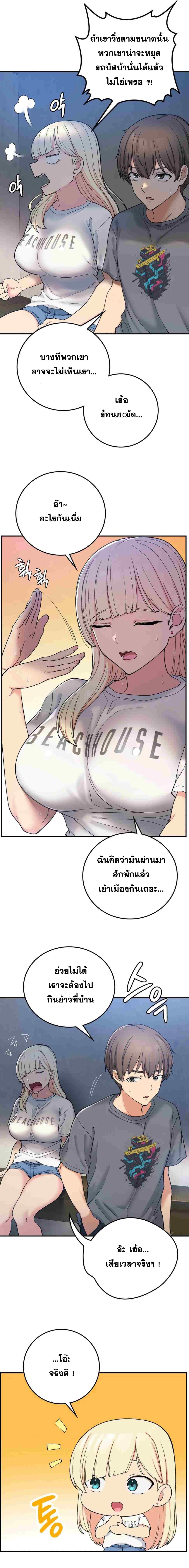 Shall We Live Together in the Country – Shall We Live Together in the Country – ตอนที่ 18 หน้า 4