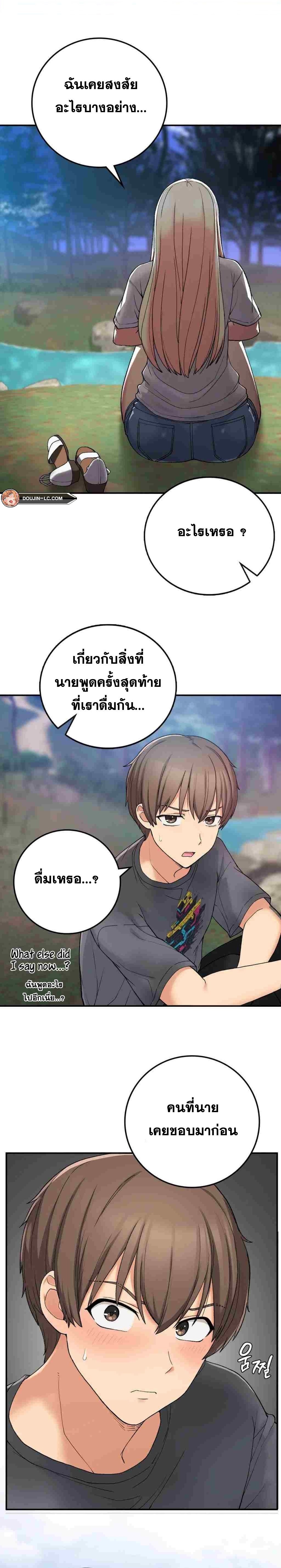 Shall We Live Together in the Country – Shall We Live Together in the Country – ตอนที่ 19 หน้า 1