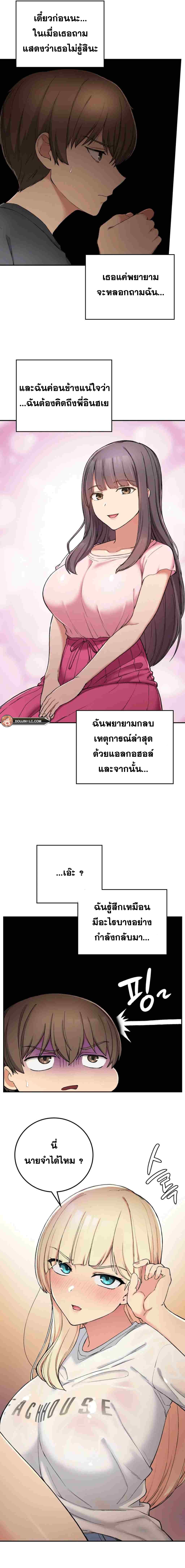 Shall We Live Together in the Country – Shall We Live Together in the Country – ตอนที่ 19 หน้า 3