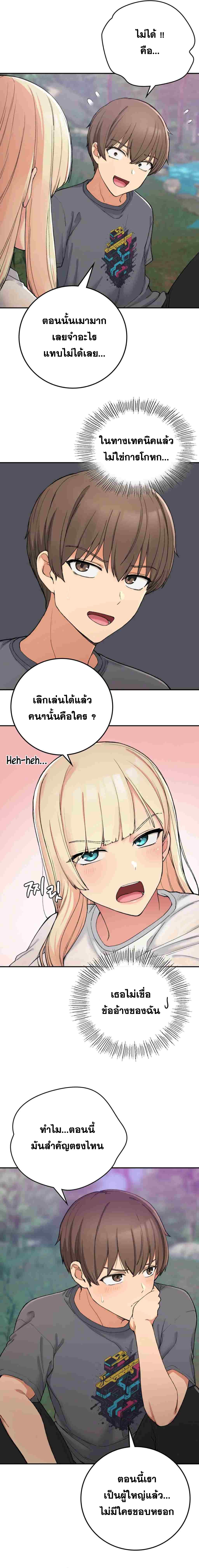 Shall We Live Together in the Country – Shall We Live Together in the Country – ตอนที่ 19 หน้า 4
