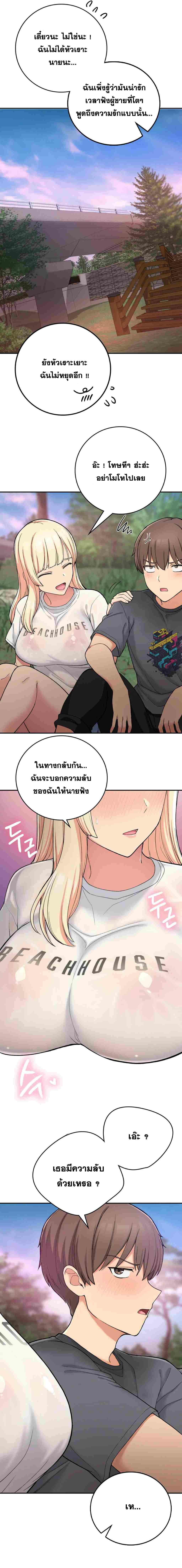 Shall We Live Together in the Country – Shall We Live Together in the Country – ตอนที่ 19 หน้า 6
