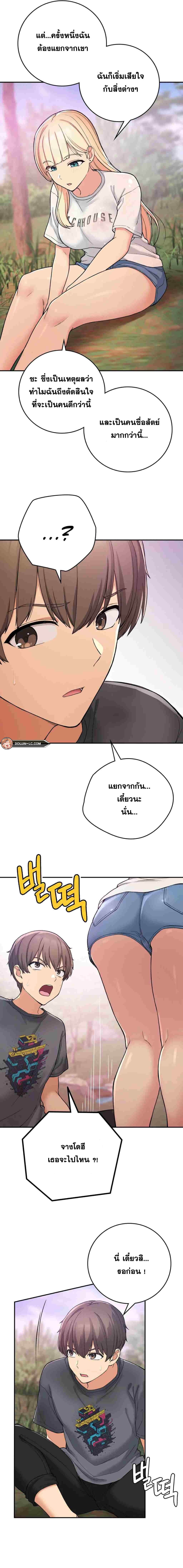 Shall We Live Together in the Country – Shall We Live Together in the Country – ตอนที่ 19 หน้า 9