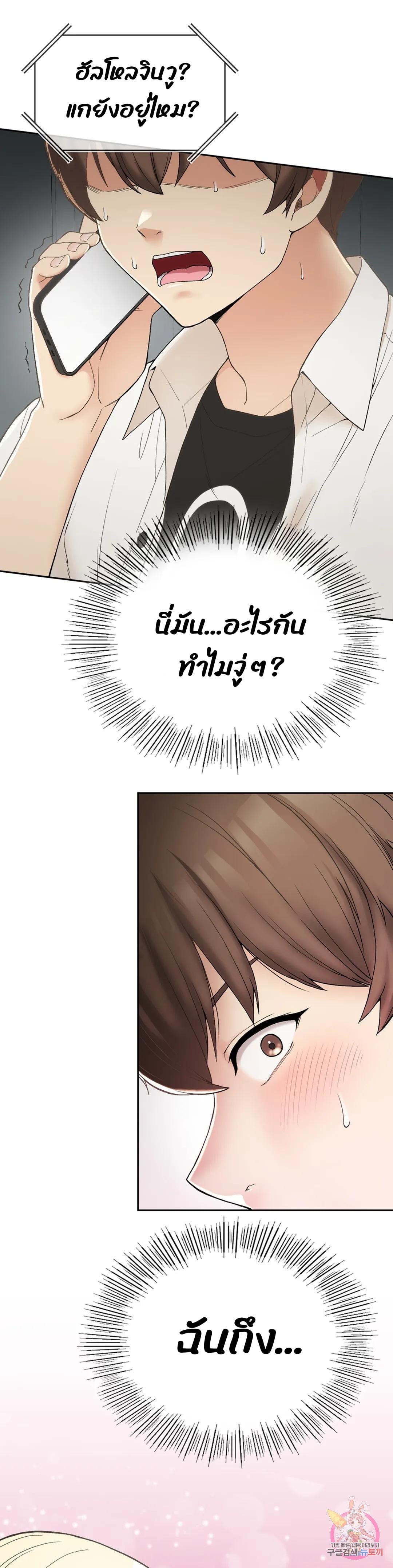 Shall We Live Together in the Country – Shall We Live Together in the Country – ตอนที่ 2 หน้า 1