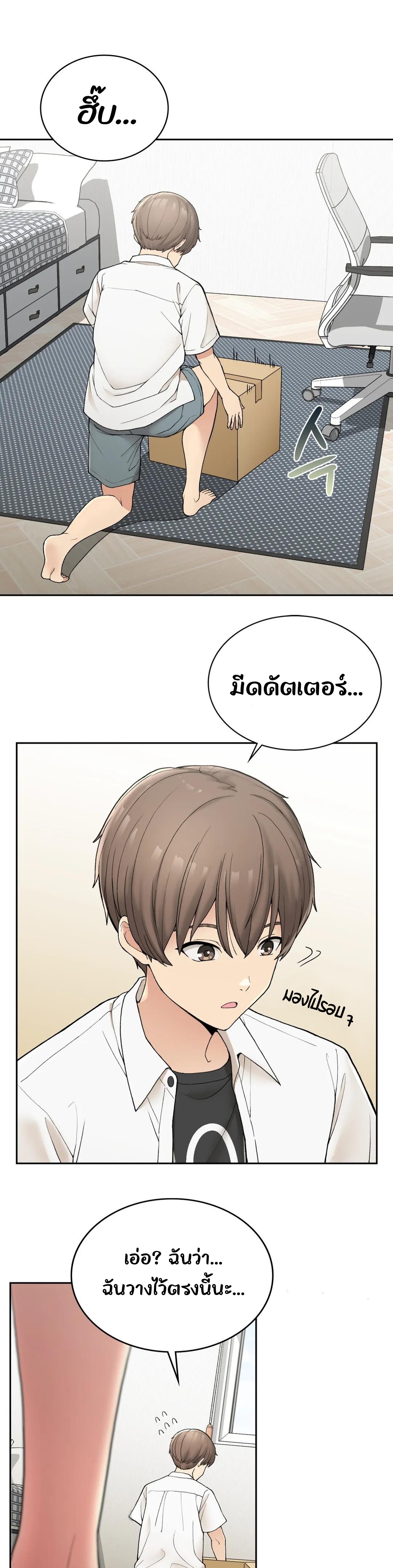 Shall We Live Together in the Country – Shall We Live Together in the Country – ตอนที่ 2 หน้า 3