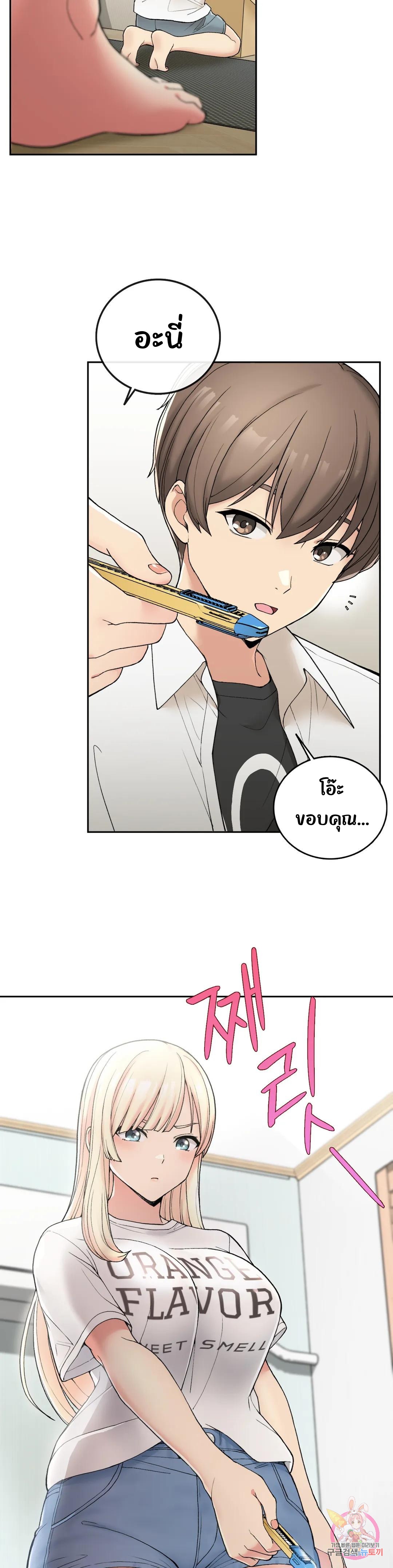 Shall We Live Together in the Country – Shall We Live Together in the Country – ตอนที่ 2 หน้า 4