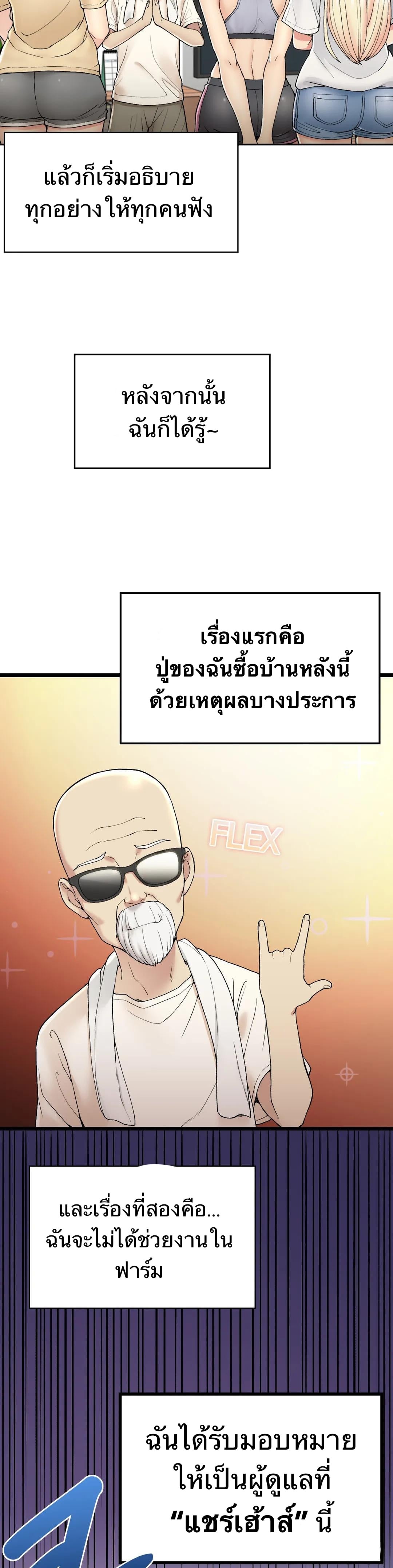 Shall We Live Together in the Country – Shall We Live Together in the Country – ตอนที่ 2 หน้า 7