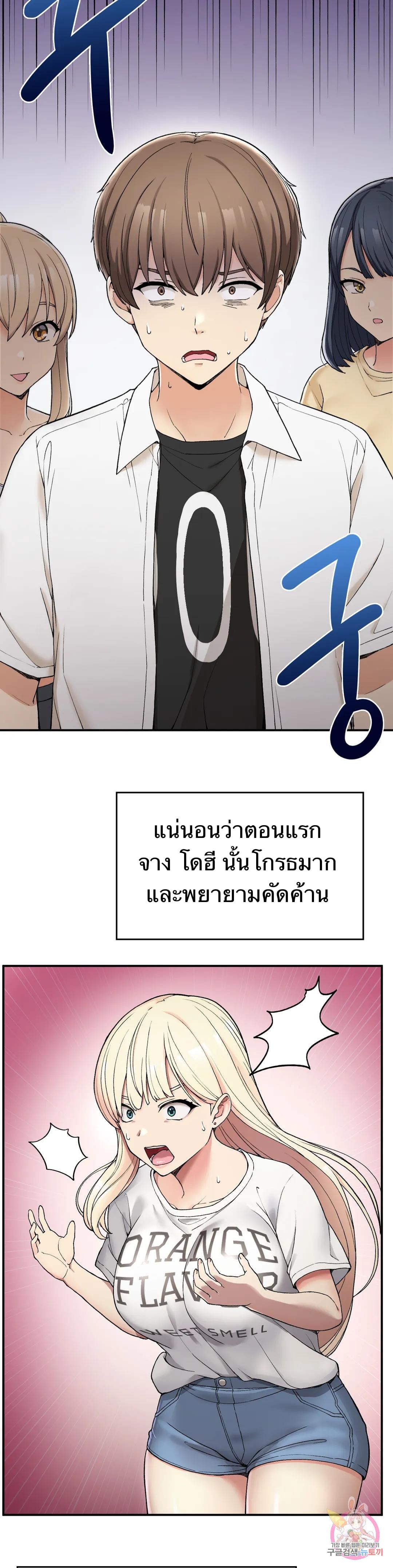 Shall We Live Together in the Country – Shall We Live Together in the Country – ตอนที่ 2 หน้า 8