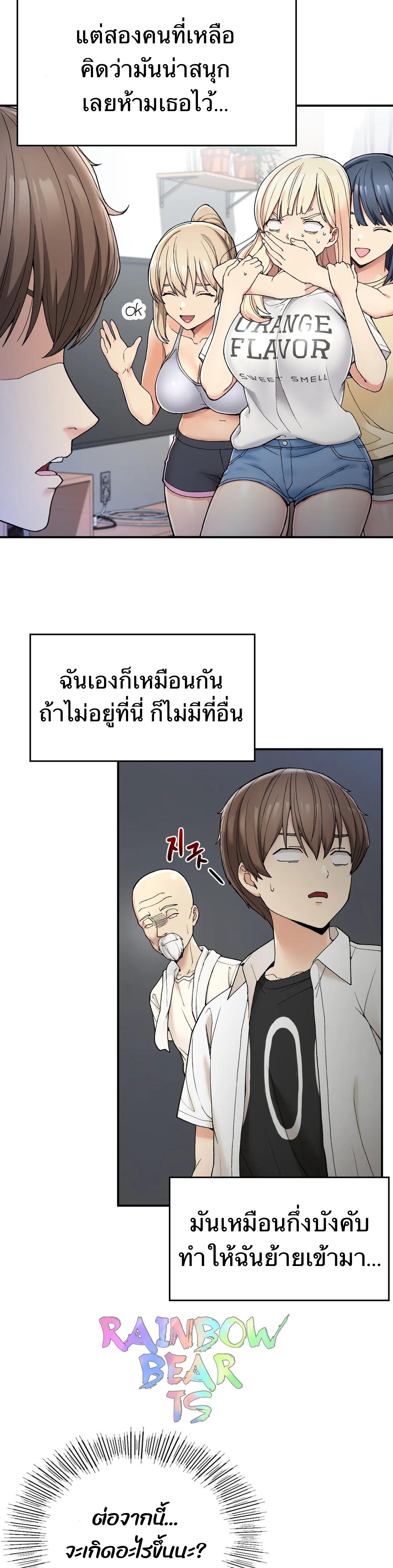 Shall We Live Together in the Country – Shall We Live Together in the Country – ตอนที่ 2 หน้า 9