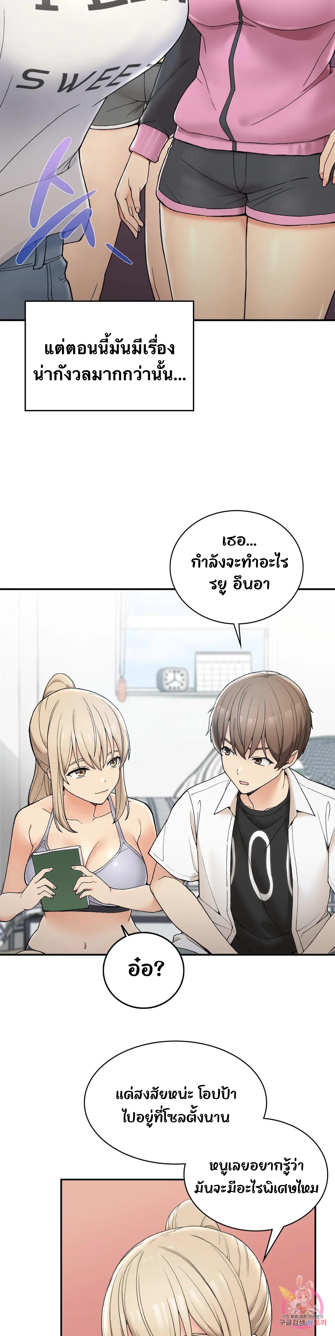 Shall We Live Together in the Country – Shall We Live Together in the Country – ตอนที่ 2 หน้า 11