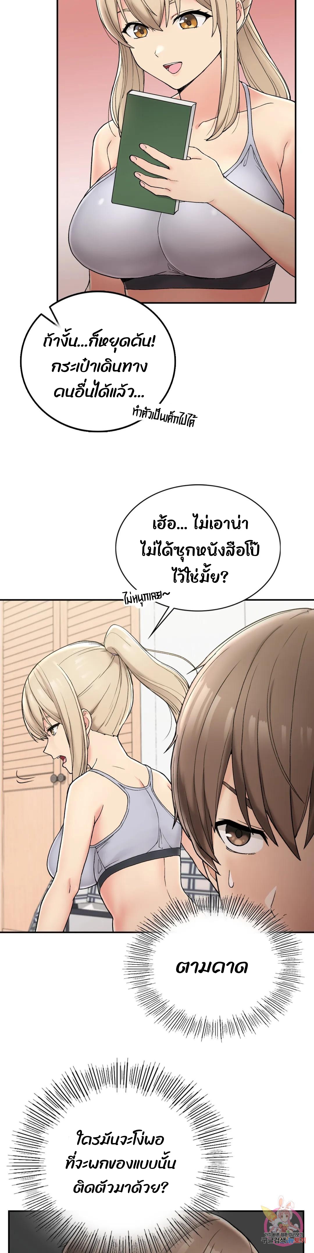 Shall We Live Together in the Country – Shall We Live Together in the Country – ตอนที่ 2 หน้า 12