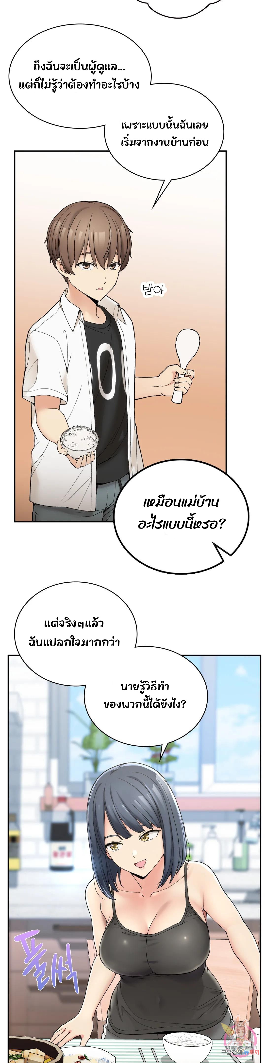 Shall We Live Together in the Country – Shall We Live Together in the Country – ตอนที่ 2 หน้า 18