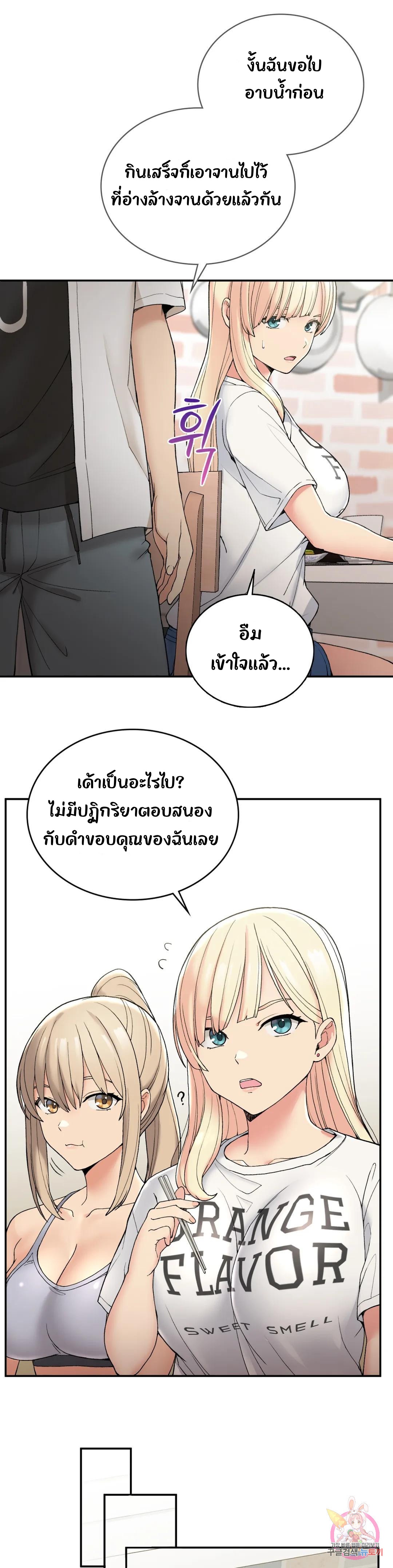 Shall We Live Together in the Country – Shall We Live Together in the Country – ตอนที่ 2 หน้า 21