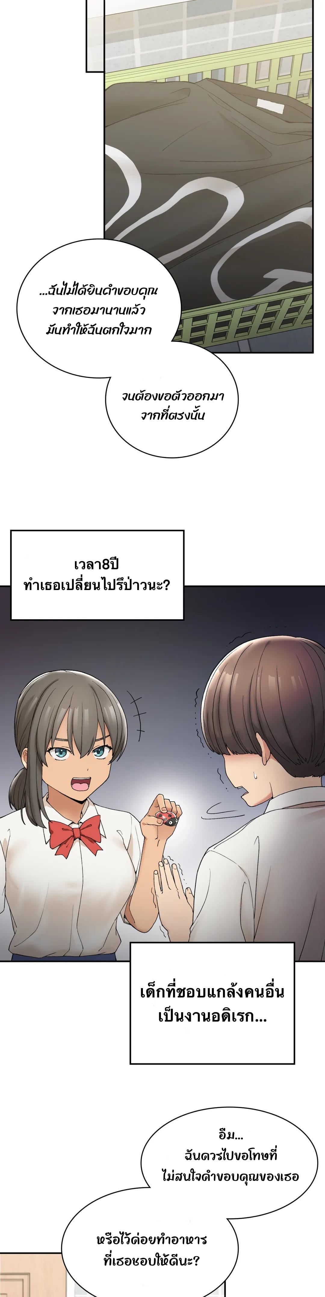 Shall We Live Together in the Country – Shall We Live Together in the Country – ตอนที่ 2 หน้า 22