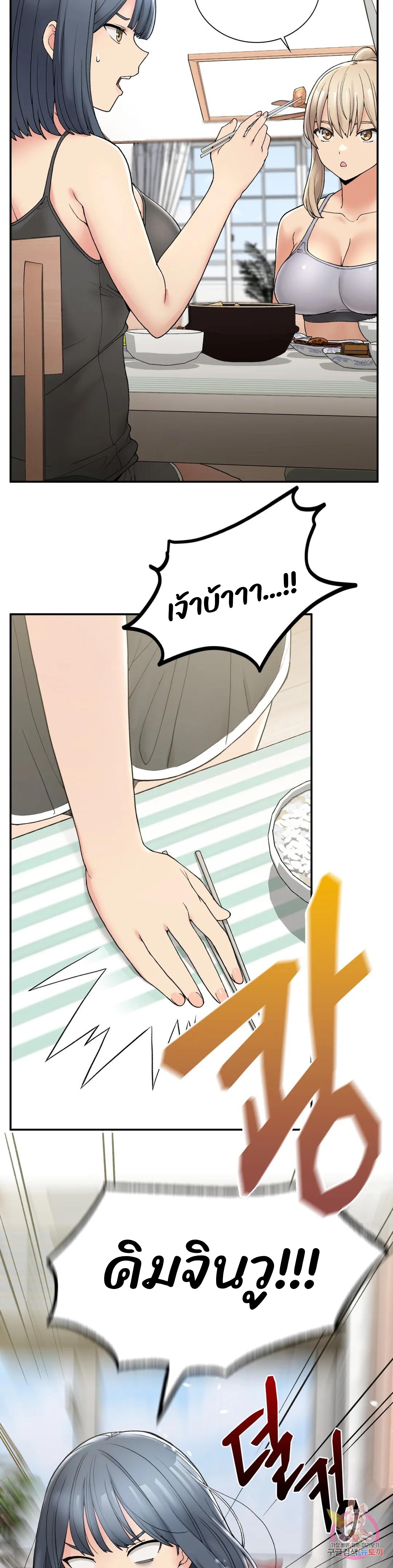 Shall We Live Together in the Country – Shall We Live Together in the Country – ตอนที่ 2 หน้า 24