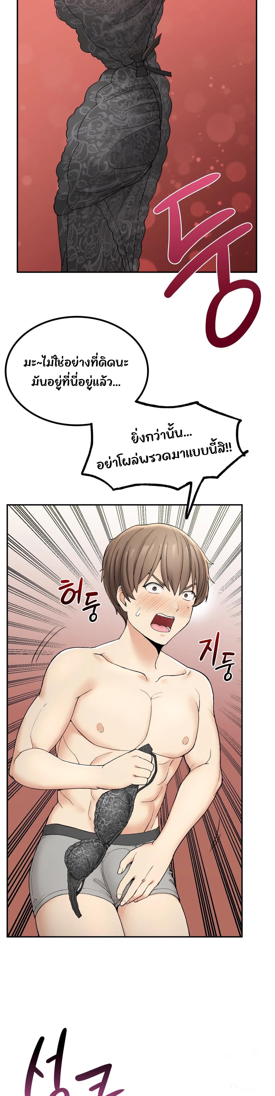 Shall We Live Together in the Country – Shall We Live Together in the Country – ตอนที่ 2 หน้า 27